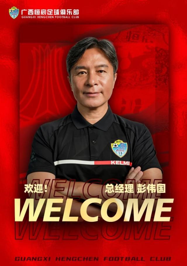 世界杯赛事观看指南-【官方】彭伟国就任广西恒宸总经理 打造中甲新势力