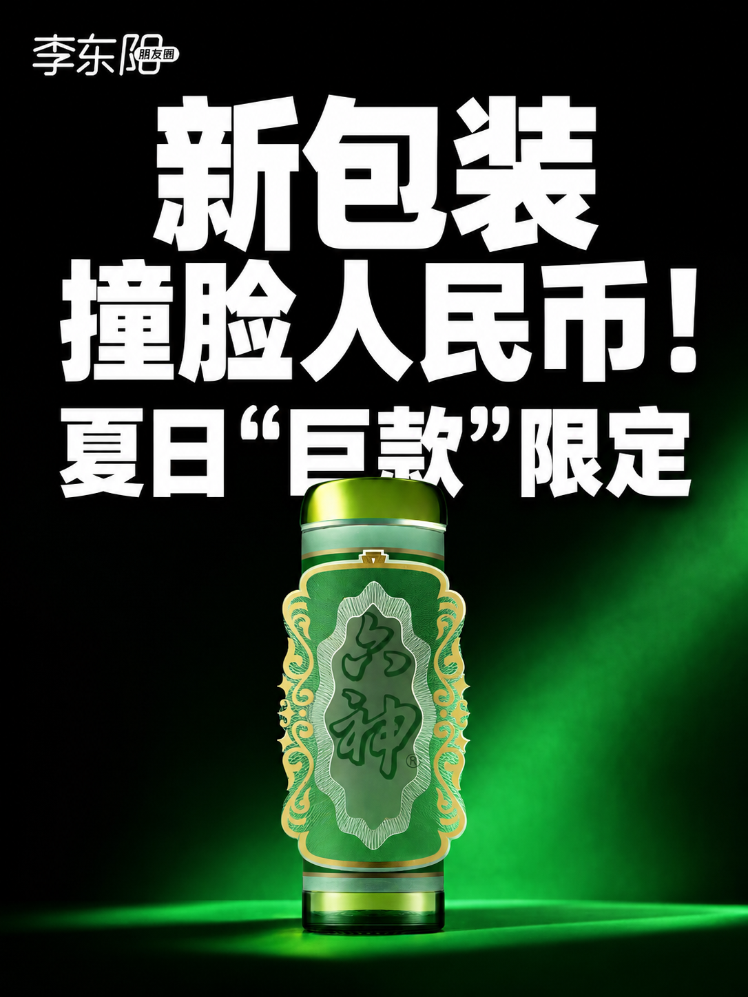 世界杯官方手机客户端安装-六神新包装撞脸人民币！网友不淡定了
